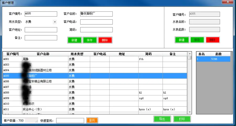 自来水公司收费开票软件