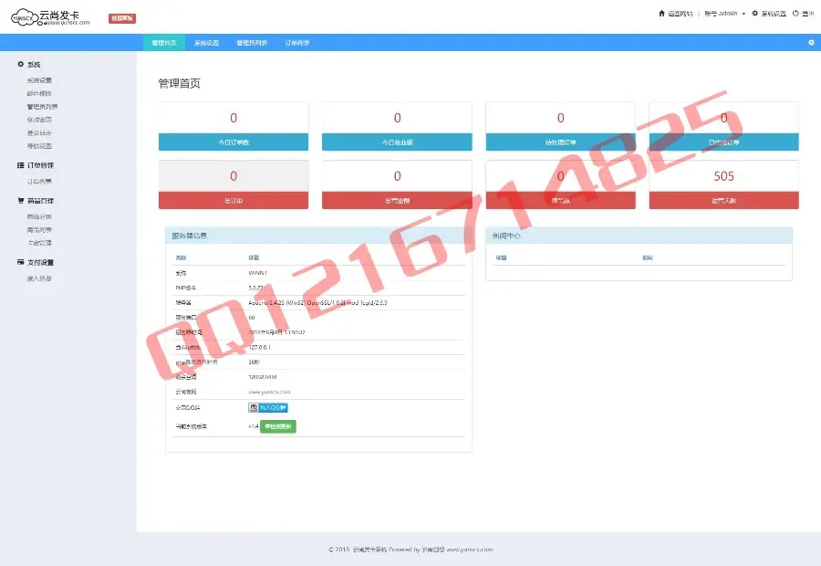 2018PHP云尚发卡系统源码卡密自动发卡平台源码卡密管理商品管理自动发卡发货平台源码