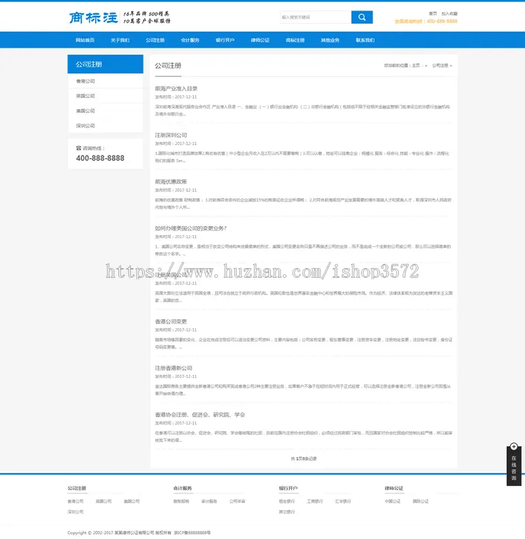 DEDECMS织梦PHP源码会计公司注册律师公证网站织梦模板（带手机端） 