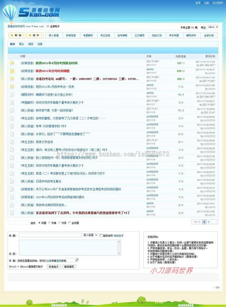 蓝色漂亮 自考类BBS交流论坛系统ASP网站源码XYM193 ASP+ACC