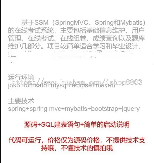 javaweb项目源码 ssm题库系统源码带后台 bootstrap实现 springmvc 