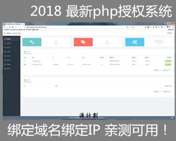 2018PHP授权验证全新UI完整版 域名+IP双重验证 带授权代码 可用