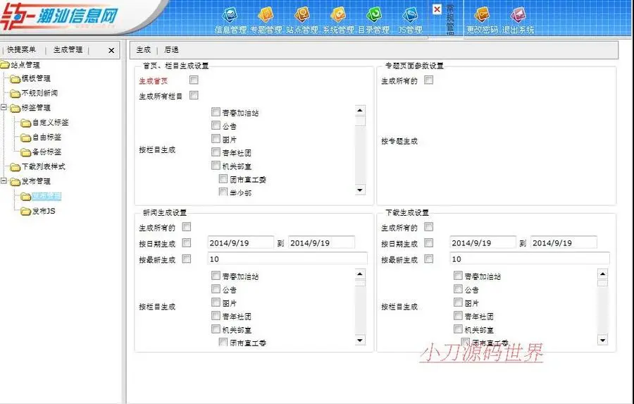 漂亮可生成静态 地方共青团团委建站系统网站源码XYM071 ASP+ACC