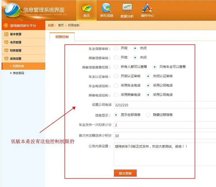 拼车网源码手机微信公众号平台顺风车出行搭车网站源码顺路车