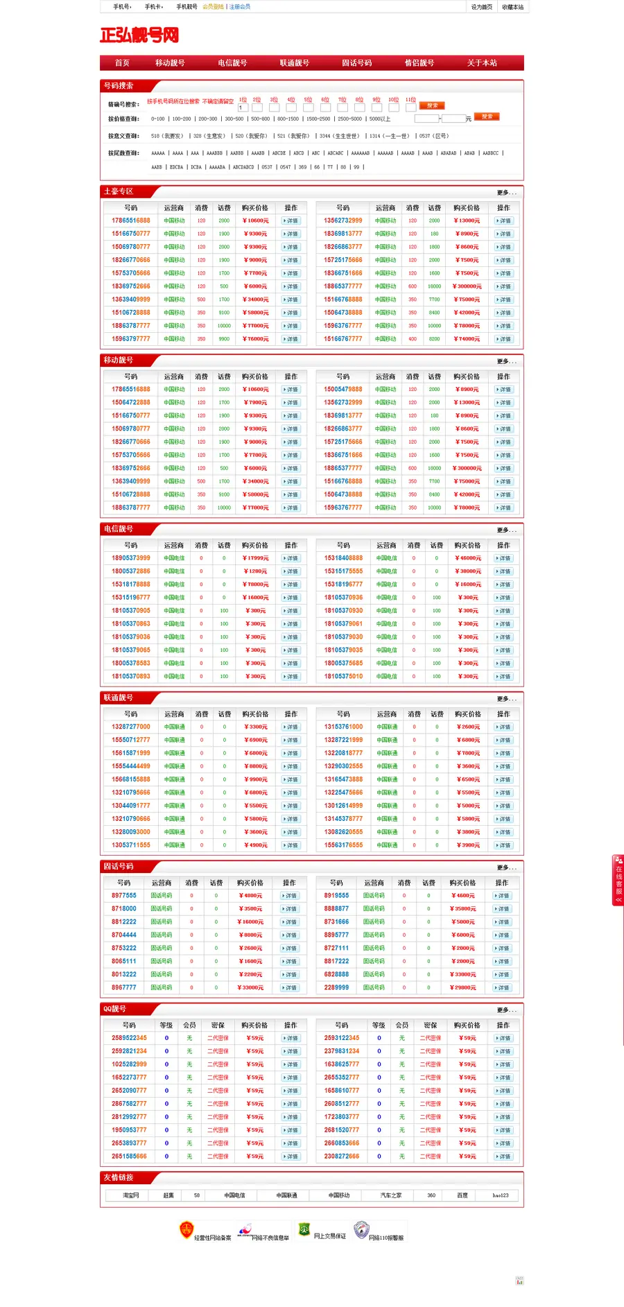 手机号码交易 网站源码 模板 电脑版+手机版 移动版 PC+WAP版 