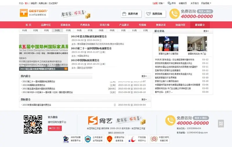 destoon6.0（修复版非的）模板 B2B建材招商加盟平台网站源码 带手机WAP版 