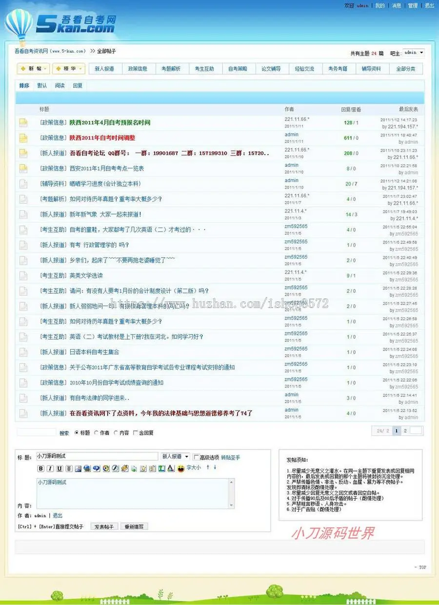 蓝色漂亮 自考类BBS交流论坛系统ASP网站源码XYM193 ASP+ACC