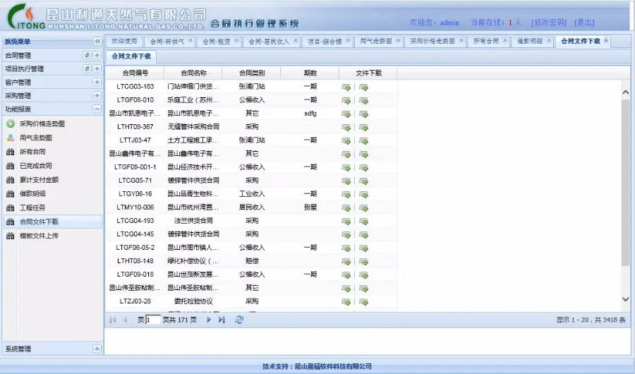 合同管理系统 asp.net源码 客户管理系统