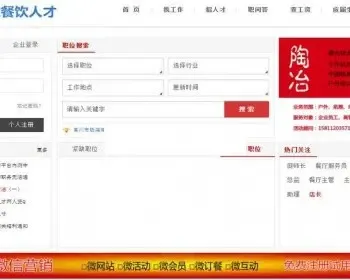 大型人才招聘站源码 NET人才招聘网站源码 asp.net源码