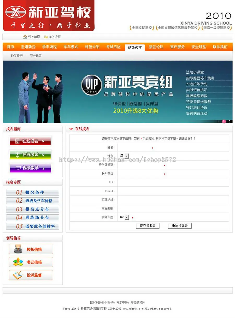 漂亮带在线考试 驾驶员培训网站 驾校建站系统源码nxx25 ASP+ACC 