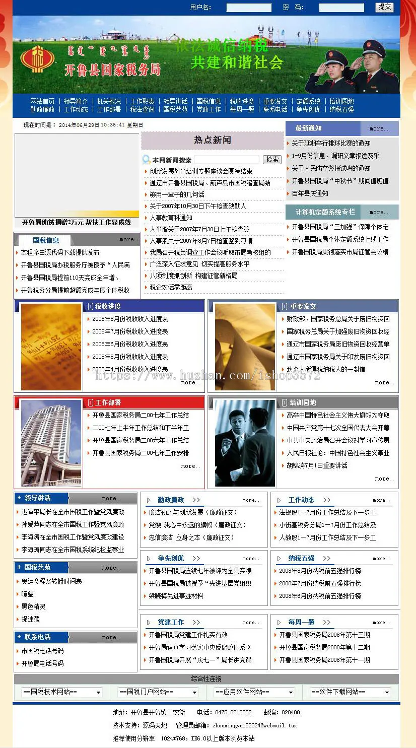 规整漂亮 地方国税务局网站 政府机关建站系统源码309 ASP+ACC