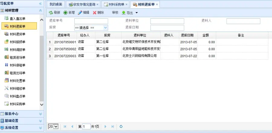 进销存源码 asp.net源代码 C#程序.net erp easyui mvc4x项目代码 