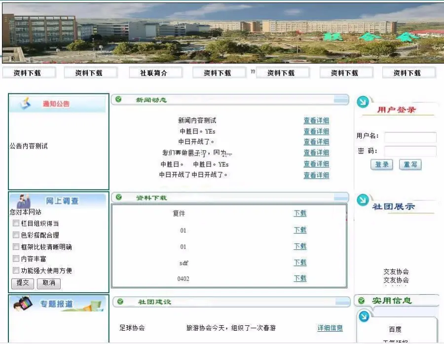 两种登陆方式 Froor社团信息网站设计（含论文）源码 分为用户和后台管理员 