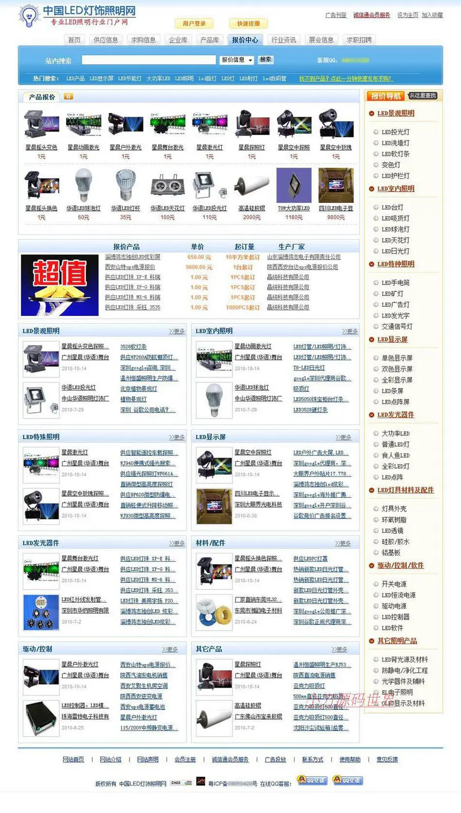 蓝色规整 灯饰照明行业B2B信息门户网站系统源码XYM261 ASP+ACC