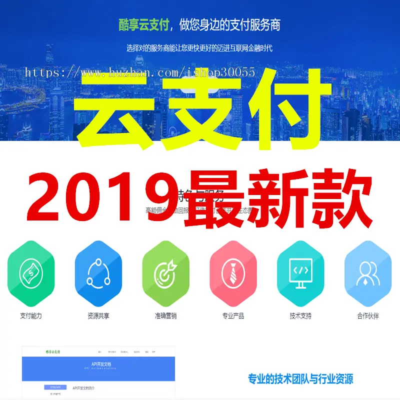 2019新版多接口酷享云支付第三方第源码云支付免签约支付