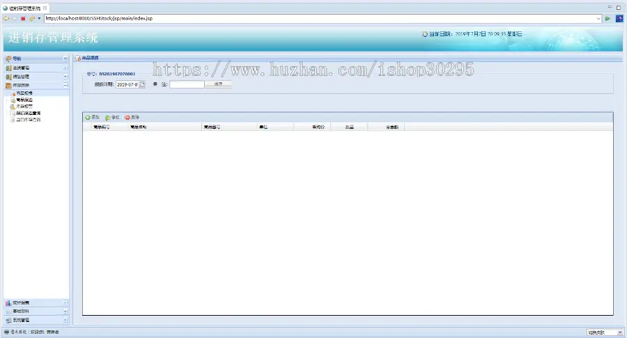基于jsp+Spring+hibernate的SSH企业进销存管理系统