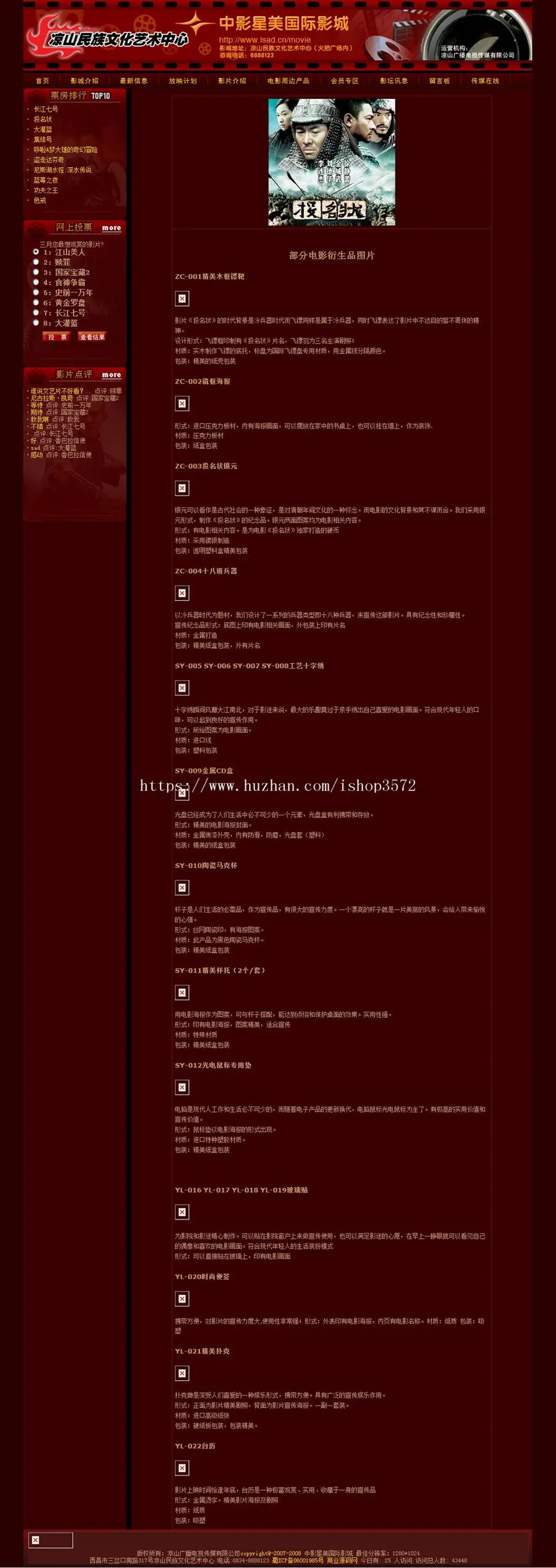 红色漂亮 电影院影视建站系统网站源码XYM279 ASP+ACC