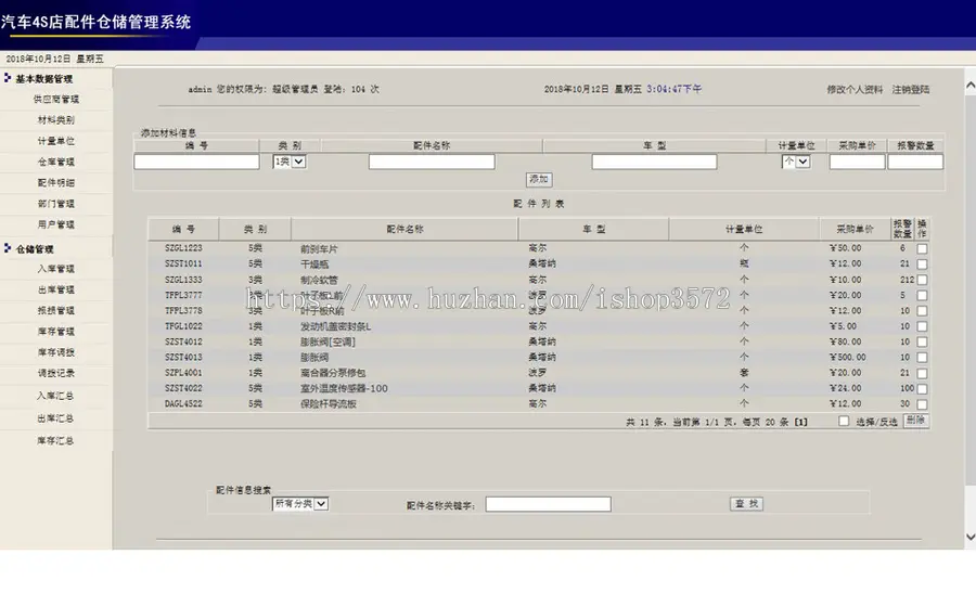 汽车4S店修理厂配件仓储管理系统ASP网站源码XYM565 ASP+ACCESS 