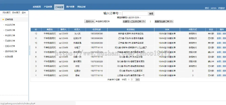 PHP微信品牌微推联盟网站源码