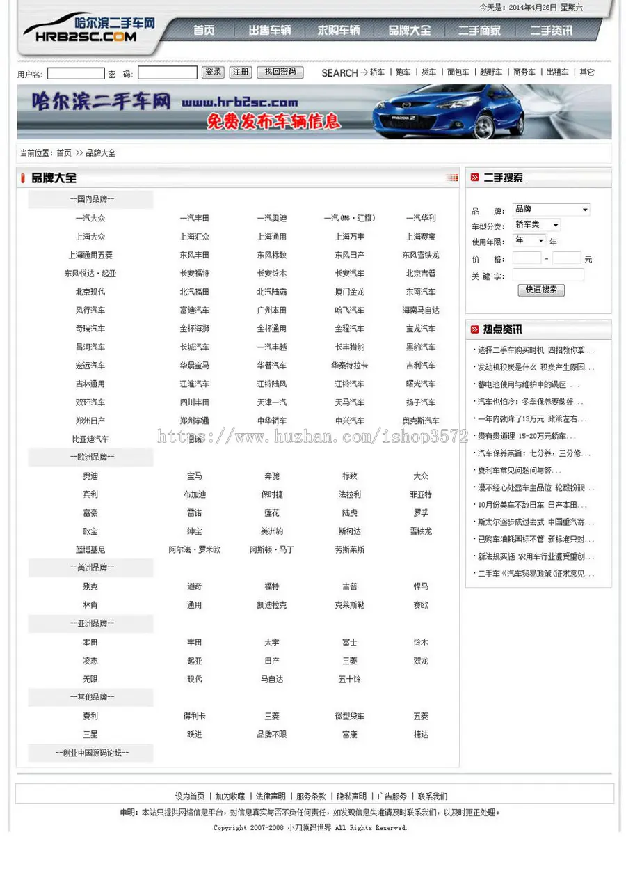 大气漂亮 二手车汽车交易信息平台系统门户网站源码nqc10 ASP+ACC 