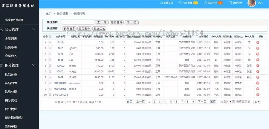 连锁商家联盟会员消费管理系统源码带微官网文档齐全