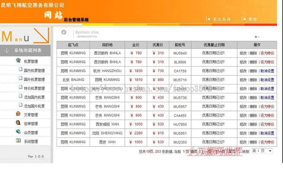 蓝色漂亮 飞机票预订售平订票销台系统网站源码XYM022 ASP+ACC 