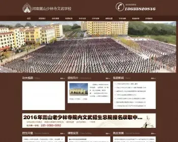 学武术河南登封嵩山少林寺武僧团文武学校嵩山少林寺文武学院,少林寺学校网站源码