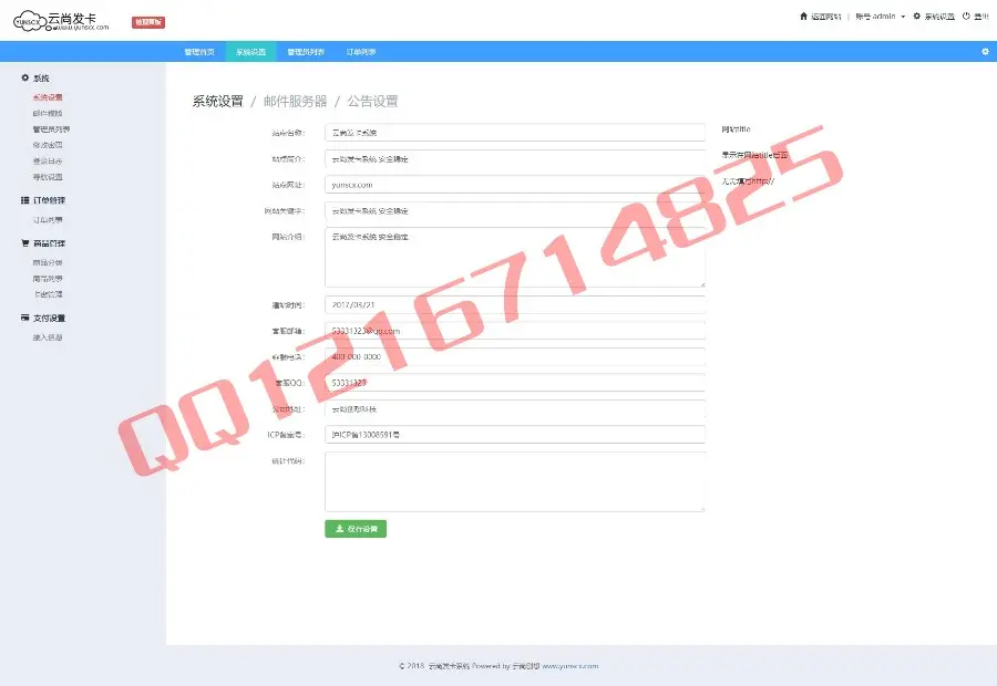 2018PHP云尚发卡系统源码卡密自动发卡平台源码卡密管理商品管理自动发卡发货平台源码