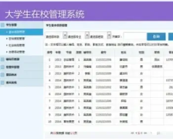 ASP.NET大学生在校管理系统源码 学生管理系统源码 ASP.NET源码 毕业设计