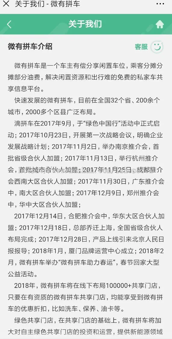 微有拼车微缘顺风车快滴拼车公众号版网约车程序打车系统拼车源码