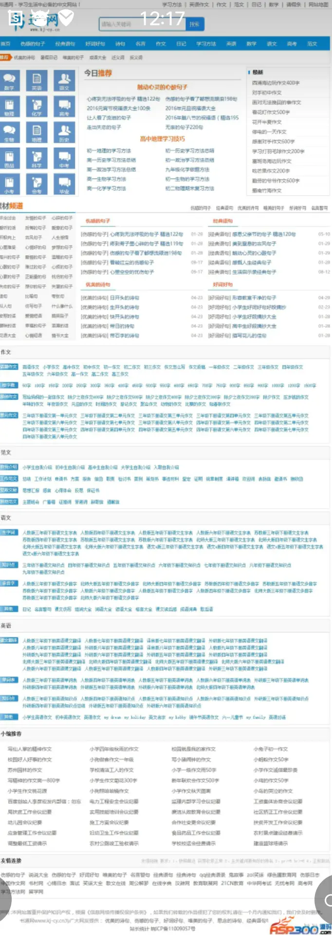 高仿书通网学生在线学习网源码,数据+采集+wap版[PHP+MYSQL] 