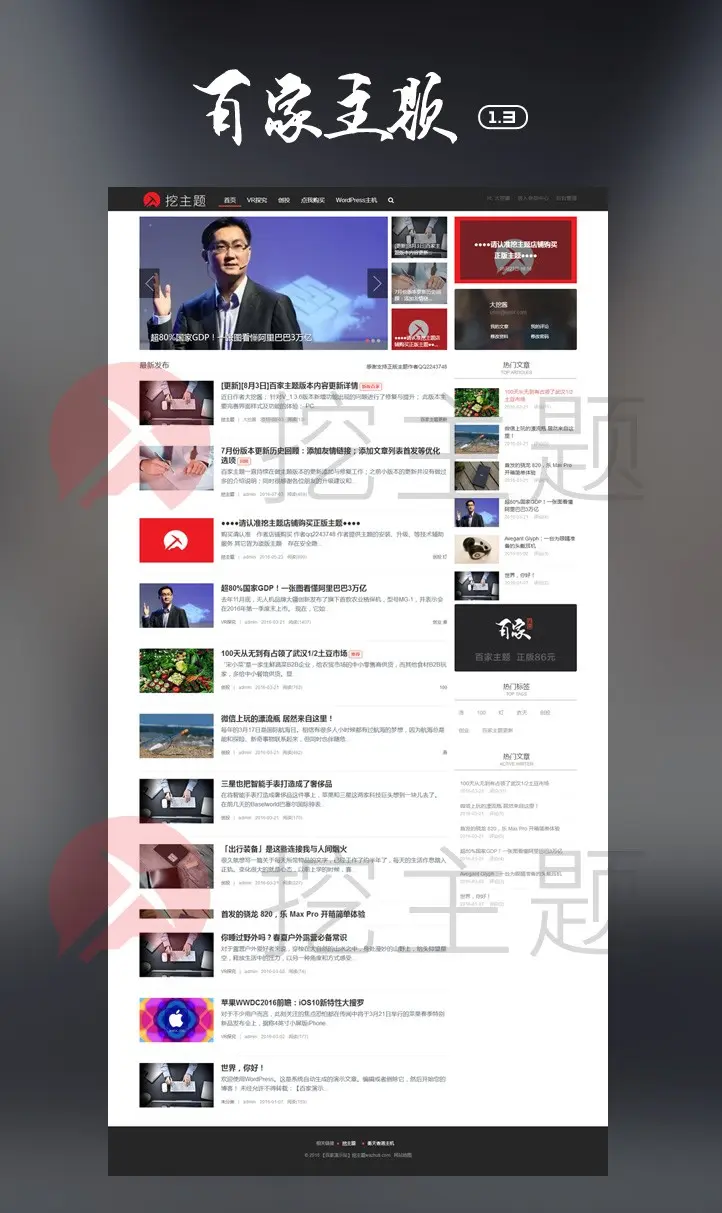 仿百度百家模板wordpress主题自媒体网站源码科技资讯 