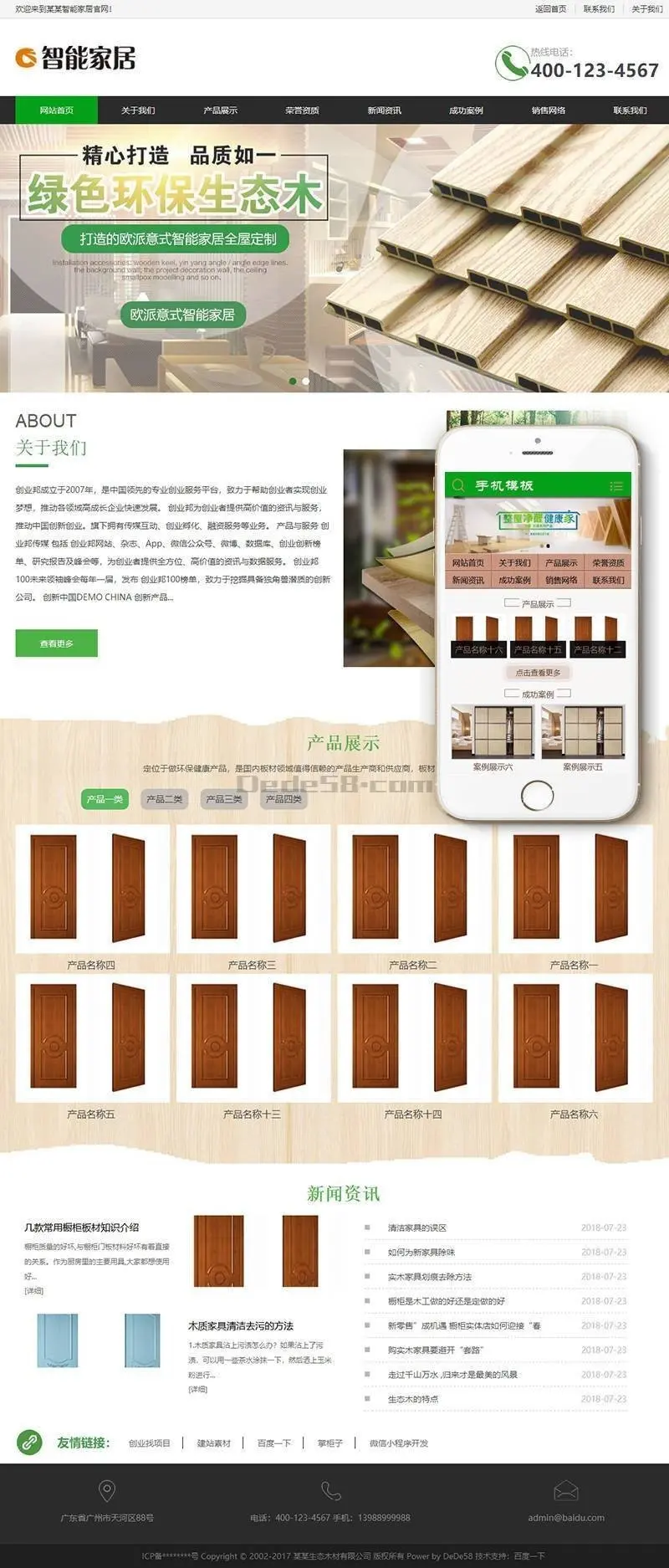 dede企业公司源码 环保生态木材家居类 织梦模板 带手机端 
