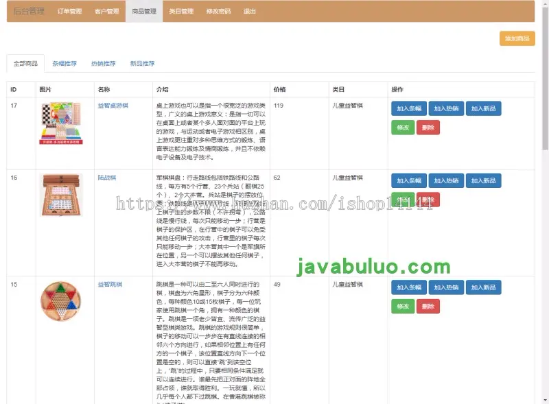 java商城 电商网站 网上象棋围棋店 购物系统源码 jsp ssh