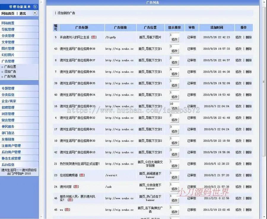 可生成静态 地方综合性生活信息资讯门户网站源码nmh03 ASP+ACC