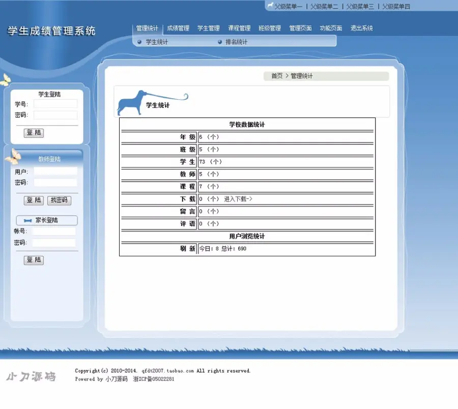 小学初中高中学校学生成绩管理查询系统ASP网站源码 ASP+ACC