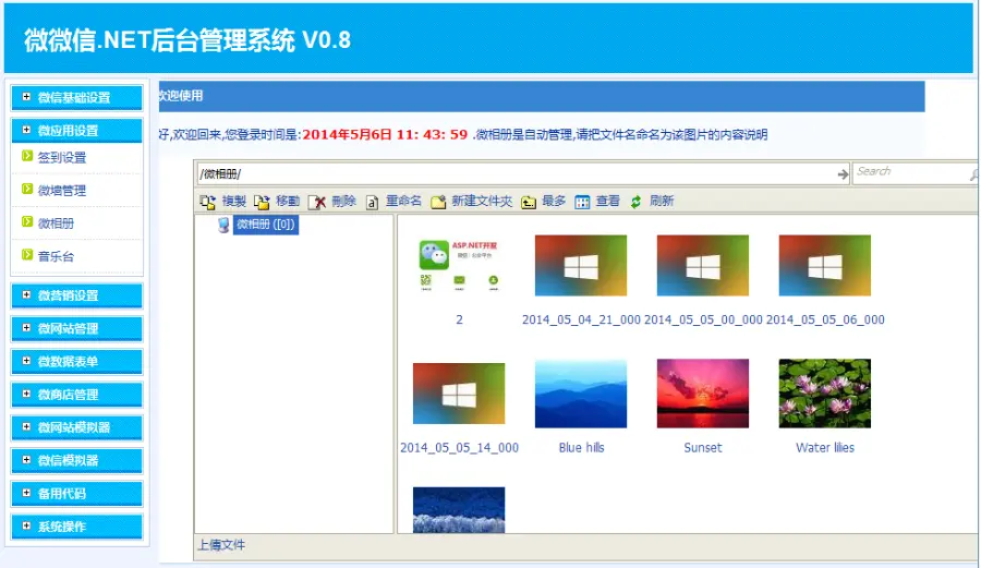 超值C#微信订阅服务号系统源代码,asp.net 源码开发不断升级2010