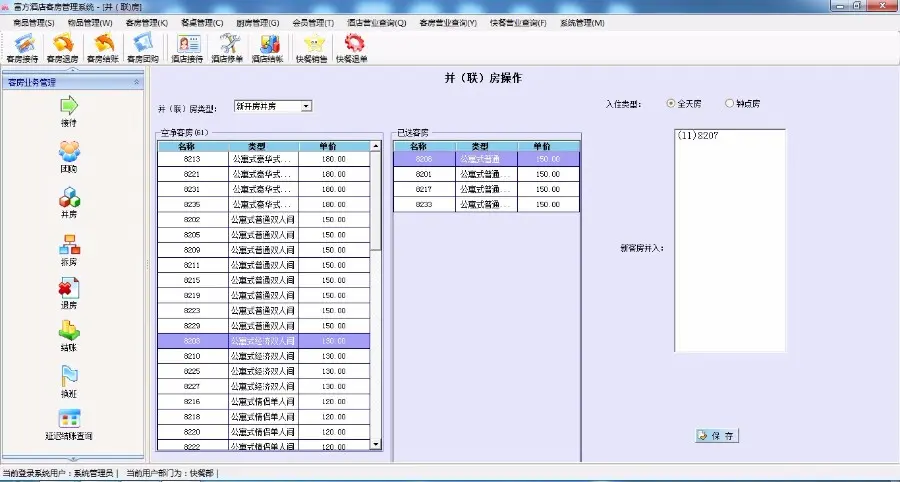 C#酒店宾馆系统源码｜酒店系统源码｜宾馆管理源码