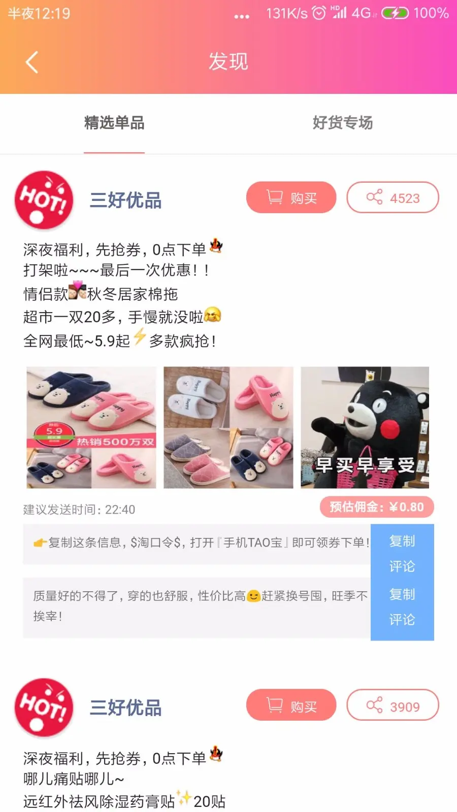 淘客APP、花生日记模式APP、无限代理权限、共享APP、高佣联盟APP代理糸统