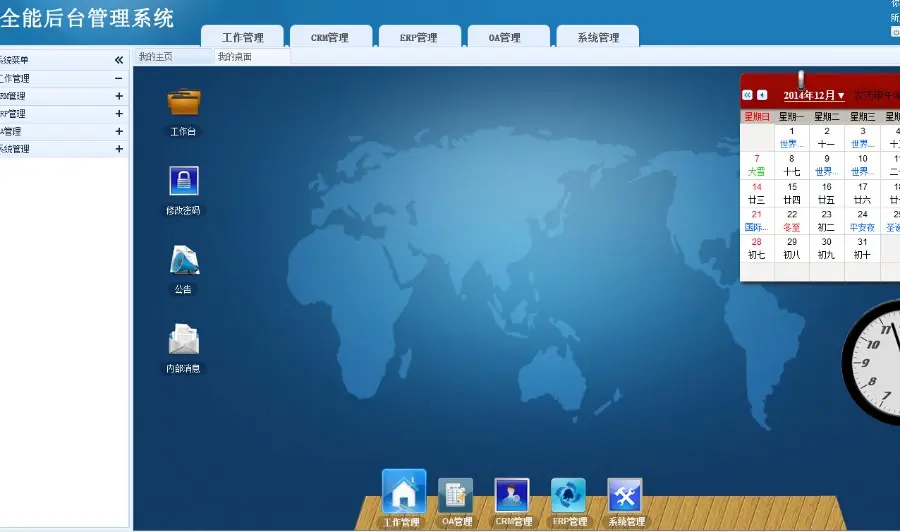 办公管理系统源码 OA+CRM+ERP 