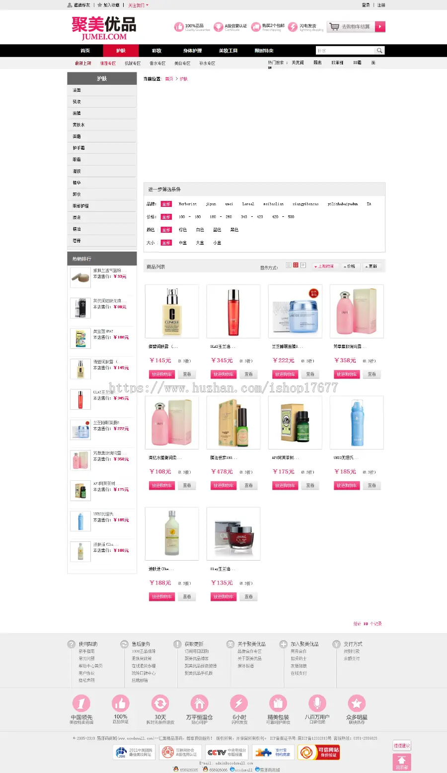 Ecshop2.7.3仿聚美优品模板带数据化妆品商城网站源码带手机版 