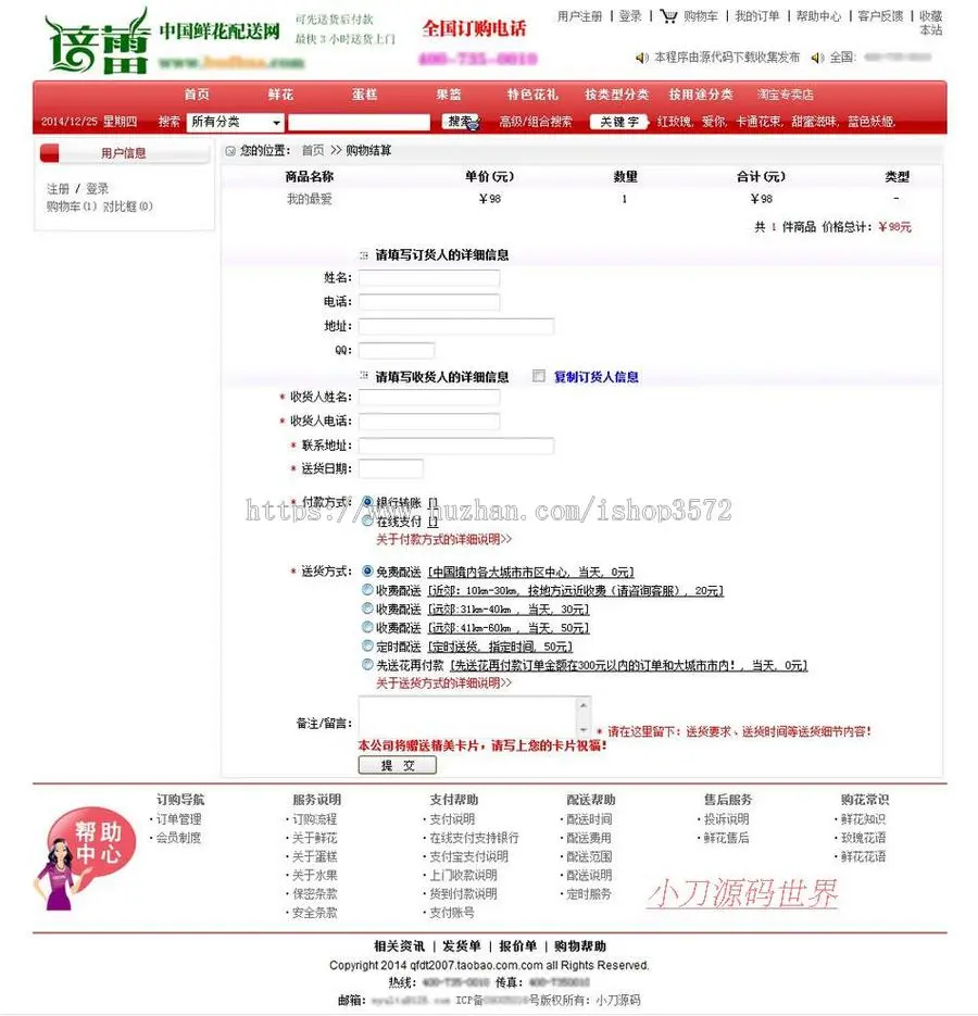 支持支付宝 鲜花礼品在线销售商城网店系统网站源码XYM294 ASP+AC