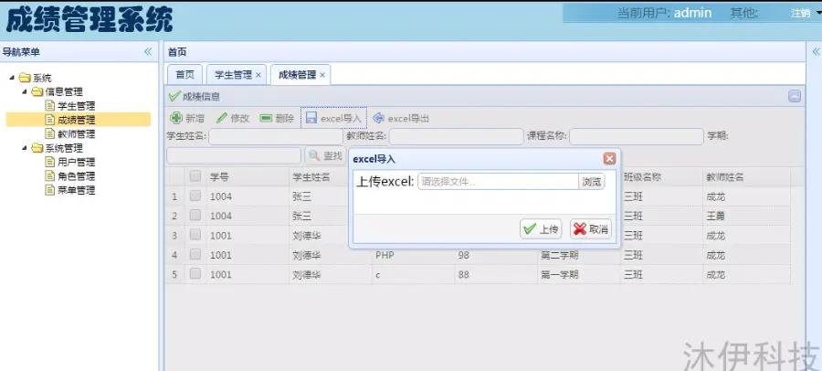 springMVC+mysql实现的学生成绩管理系统源码附带论文及运行教程