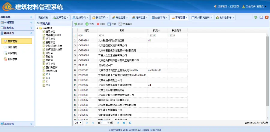 asp.net C# Web mvc4 EasyUI 权限管理系统源码 