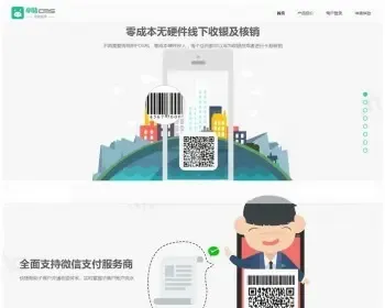 PHP微信收银系统源码 刷卡支付/卡券核销/扫码支付/固定金额二维码收款