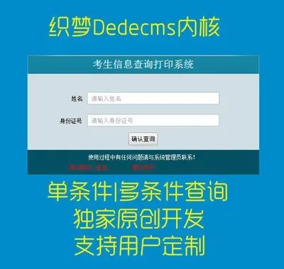 Dedecms多项查询程序源码 证件查询 人员查询 号码查询 考生查询信息查询 