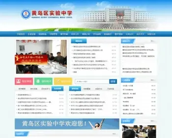 学校网站源码,小学网站源码,中学网站源码,学校官方网站源码