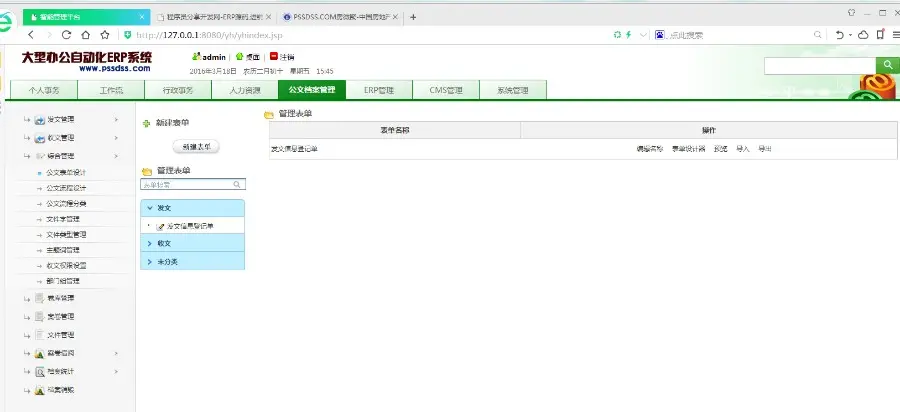 JAVA超大型智能办公OAERPHRCMS综合管理系统源码（有文档）