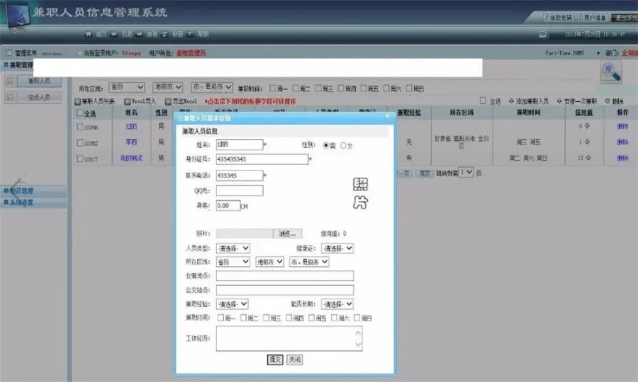 ASP.NET兼职人员信息管理系统源码