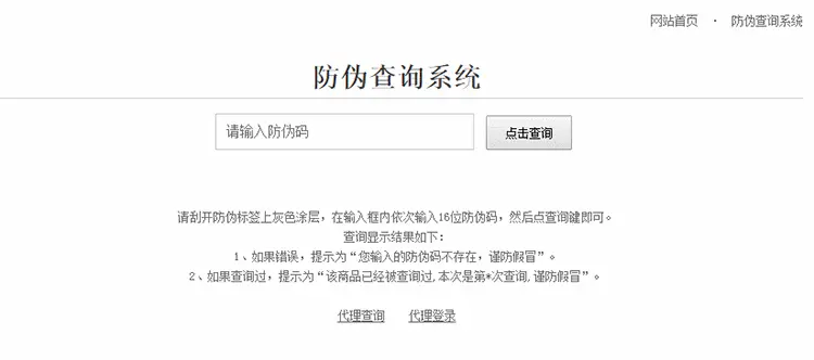 微商经销代理商授权证书产品防伪查询系统程序源码网站建设二维码